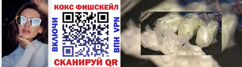 КОКАИН FishScale  купить закладку  Хотьково 